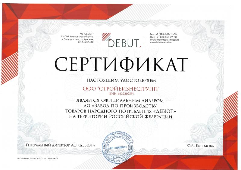 Сертификат дилера АО "Дебют"