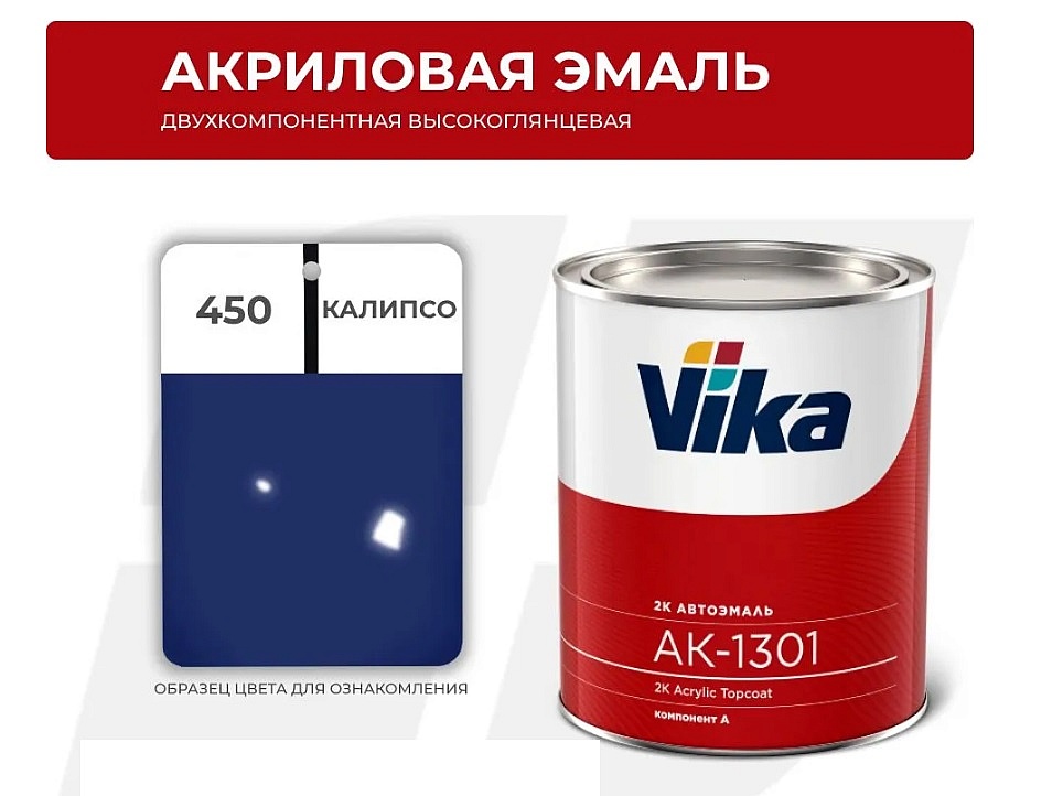 Акриловая эмаль, 450 калипсо, Vika АК-1301 2К, 0.85 кг