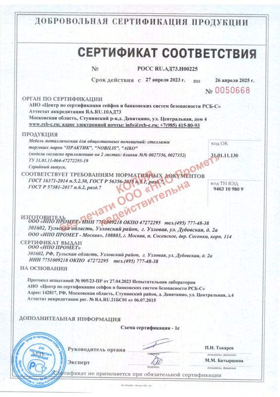 Сертификат соответствия