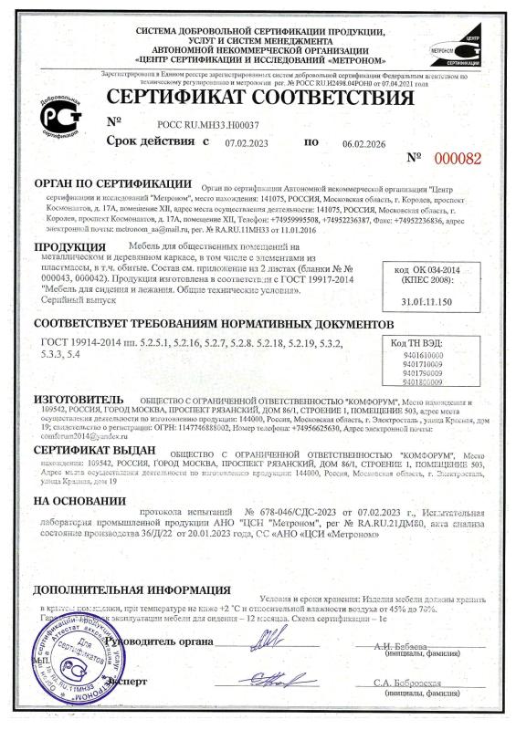 Сертификат соответствия