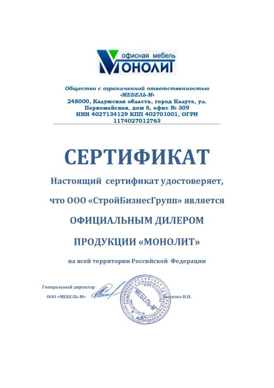 Сертификат дилера ООО "Мебель-М"
