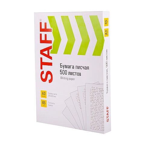 Бумага писчая, А3, STAFF, 65 г/м2, белизна 92% (ISO), 500 л