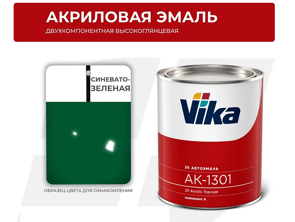 Акриловая эмаль, синевато-зеленая, Vika АК-1301 2К, 0.85 кг