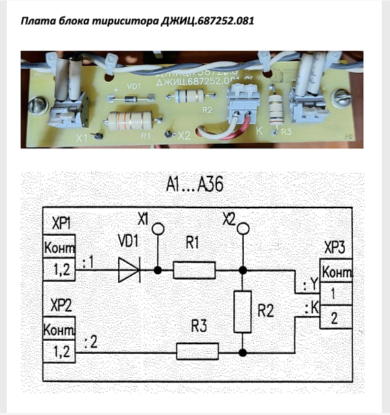 Плата блока тиристора ДЖИЦ.687252.081