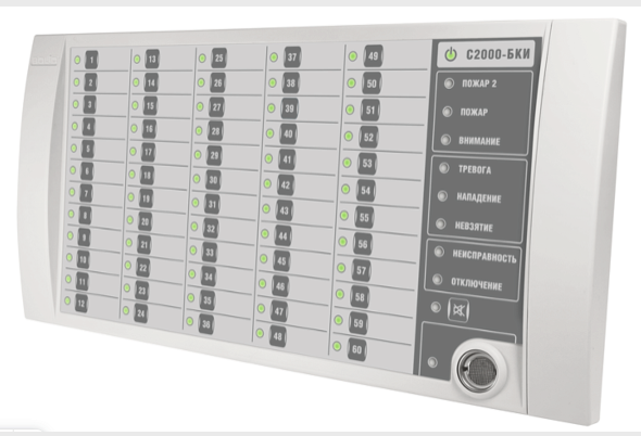 С2000-БКИ Блок индикации с клавиатурой