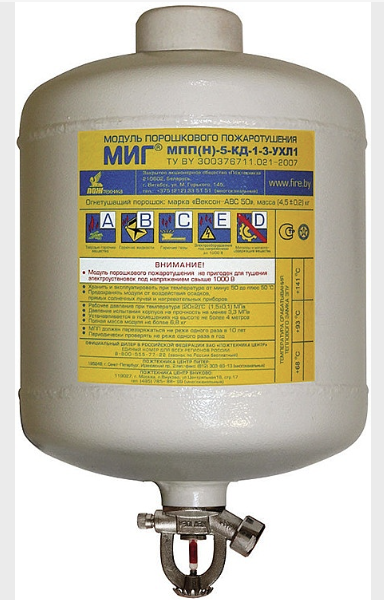 Модуль порошкового пожара тушения МИГ МПП(Н)-5-КД-1-З-УХЛ1