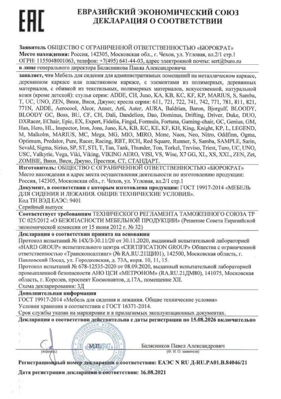 Декларация о соответствии