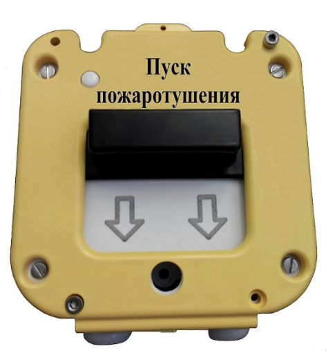 УДП 535-50 "Север" "Пуск Пожаротушения", без кабельных вводов, устройство дистанционного пуска