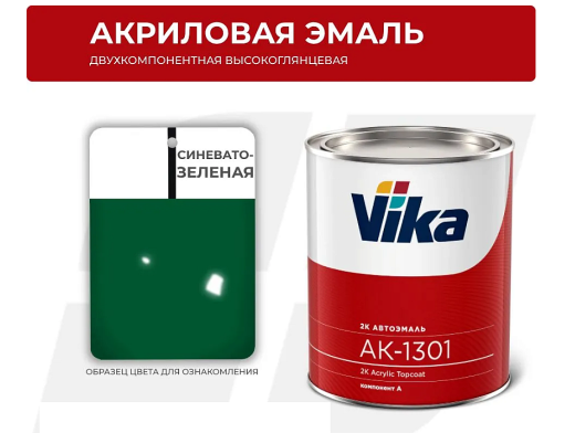 Акриловая эмаль, синевато-зеленая, Vika АК-1301 2К, 0.85 кг