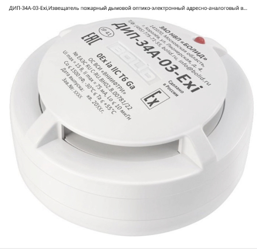 ДИП-34А-03-Exi,Извещатель пожарный дымовой оптико-электронный адресно-аналоговый взрывозащищенный